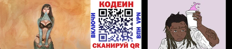 Codein Purple Drank  Бологое 